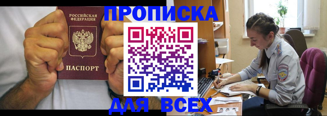 прописка для работы в Сураже