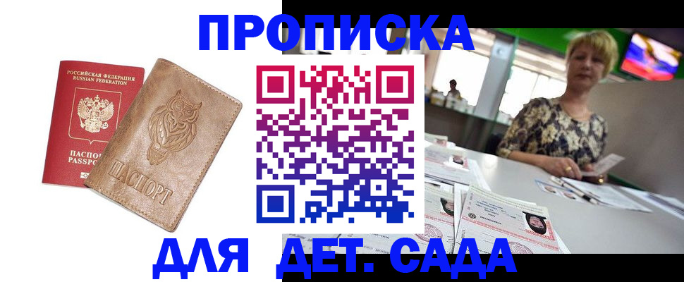 прописка гарантия в Сураже