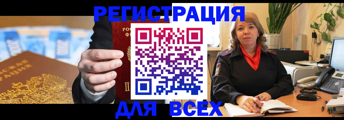 прописка для военкомата в Сураже