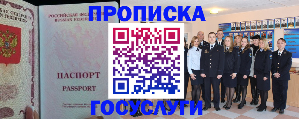 временная регистрация для школы в Сураже